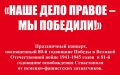 Городское торжественное собрание и праздничный концерт, посвященный 80-й годовщине Победы в Великой Отечественной войне