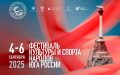 XVI Фестиваль культуры и спорта народов Юга России