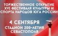 Открытие XVI Фестиваля культуры и спорта народов Юга России