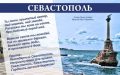 Севастополь — гордость русских моряков!