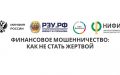 Финансовая безопасность в повседневной жизни