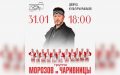 Шоу №1 к 10-летию совместной творческой деятельности Дмитрия Морозова и вокального коллектива «Чаривницы»