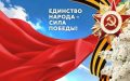 Праздничный концерт ко Дню Победы прямо сейчас в прямом эфире