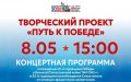 Путь к Победе