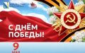 К Дню Победы