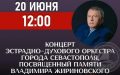 Концерт памяти